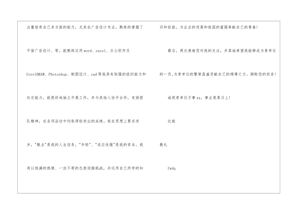 精选设计求职信4篇_第2页