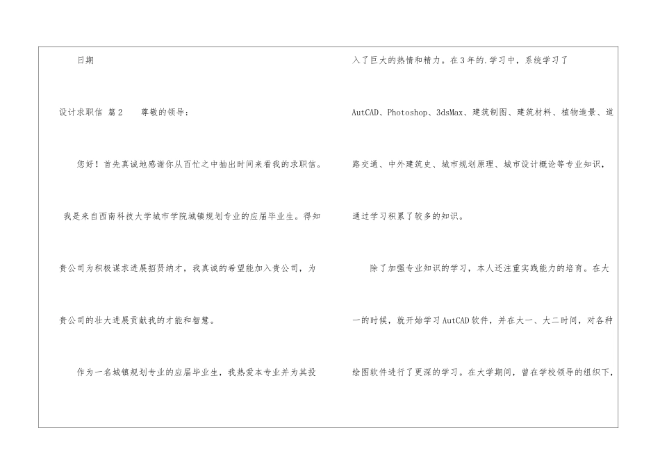 精选设计求职信4篇_第3页