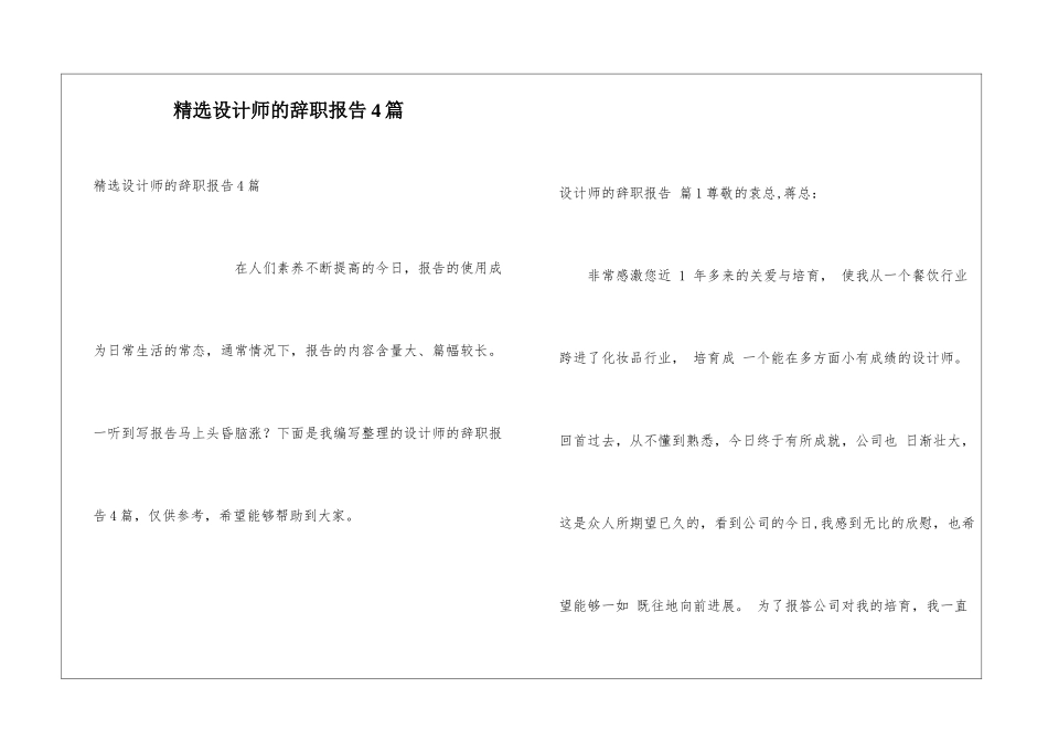精选设计师的辞职报告4篇_第1页