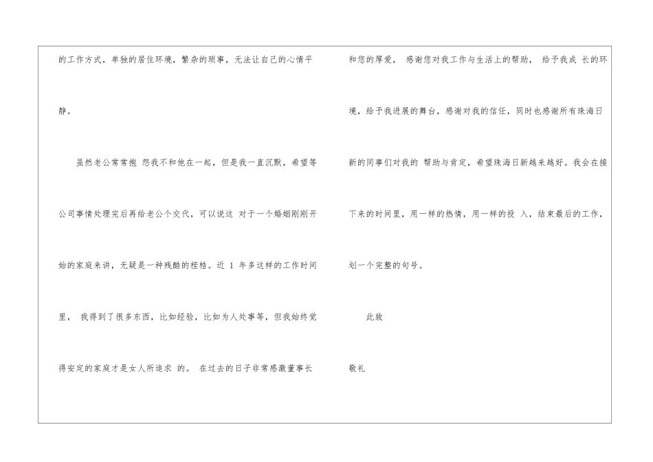 精选设计师的辞职报告4篇_第3页