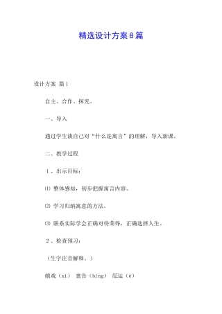 精选设计方案8篇