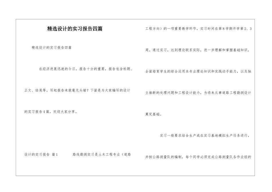 精选设计的实习报告四篇_第1页