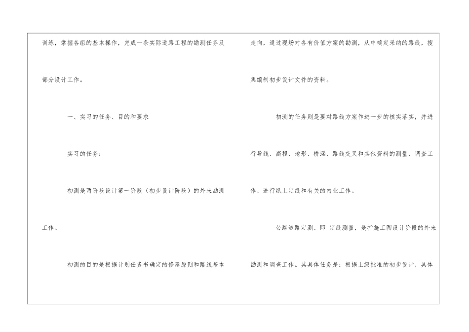 精选设计的实习报告四篇_第2页