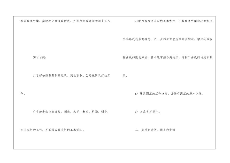 精选设计的实习报告四篇_第3页