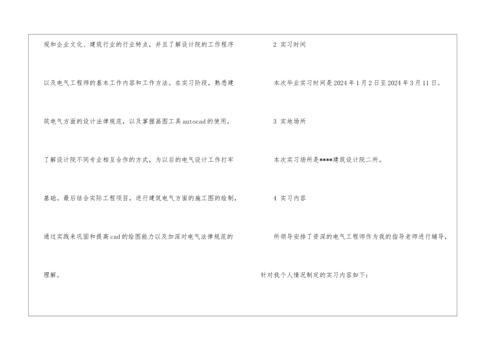 精选设计院实习报告_第2页