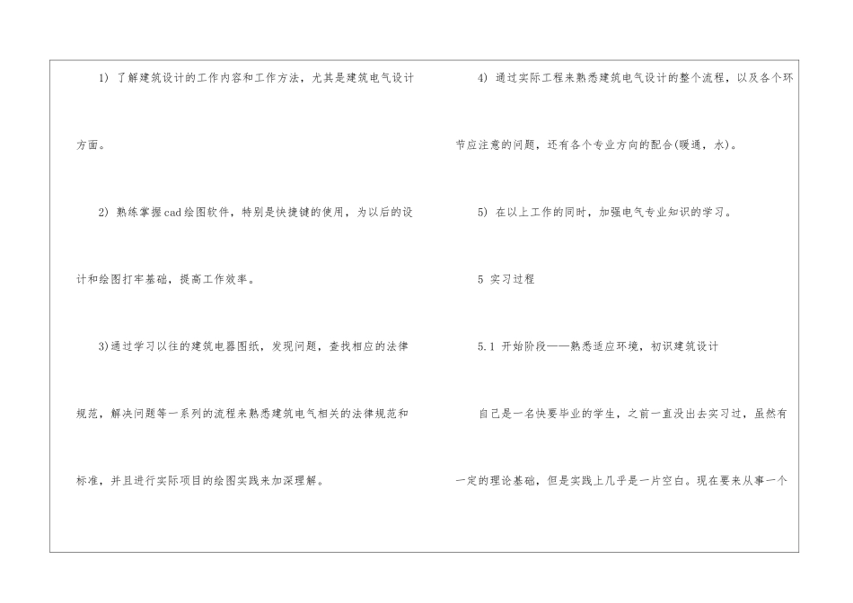 精选设计院实习报告_第3页