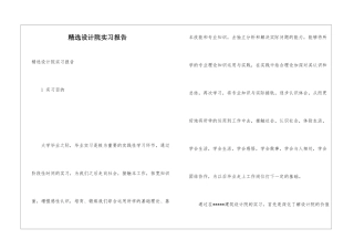 精选设计院实习报告