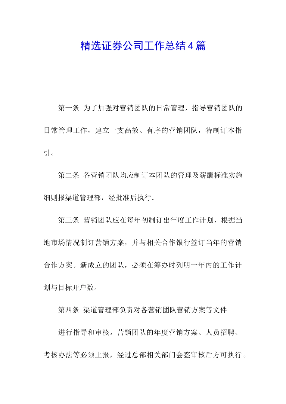 精选证券公司工作总结4篇_第1页