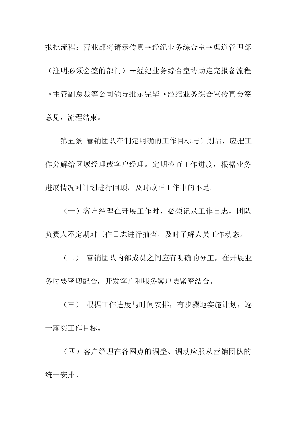 精选证券公司工作总结4篇_第2页