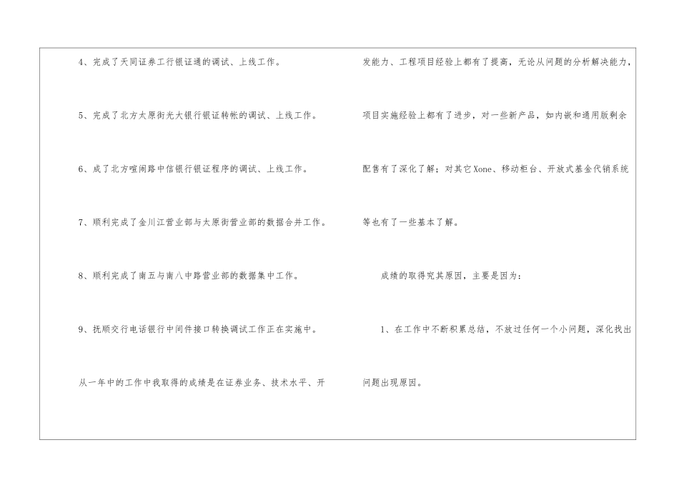 精选证券公司工作总结6篇_第3页