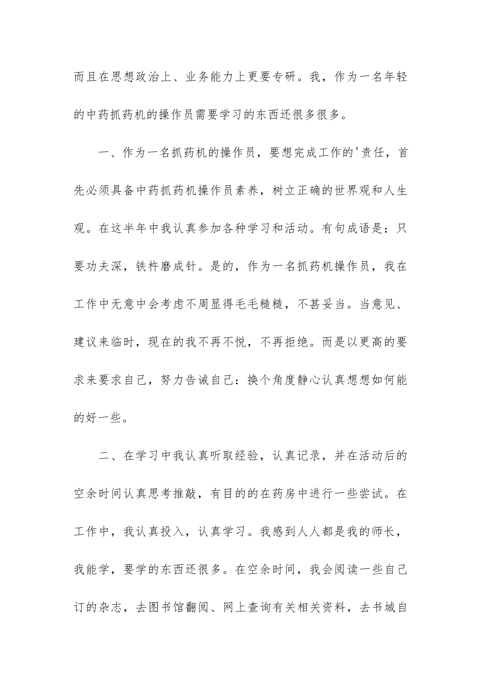 精选证券公司工作总结3篇-证券公司工作总结_第2页