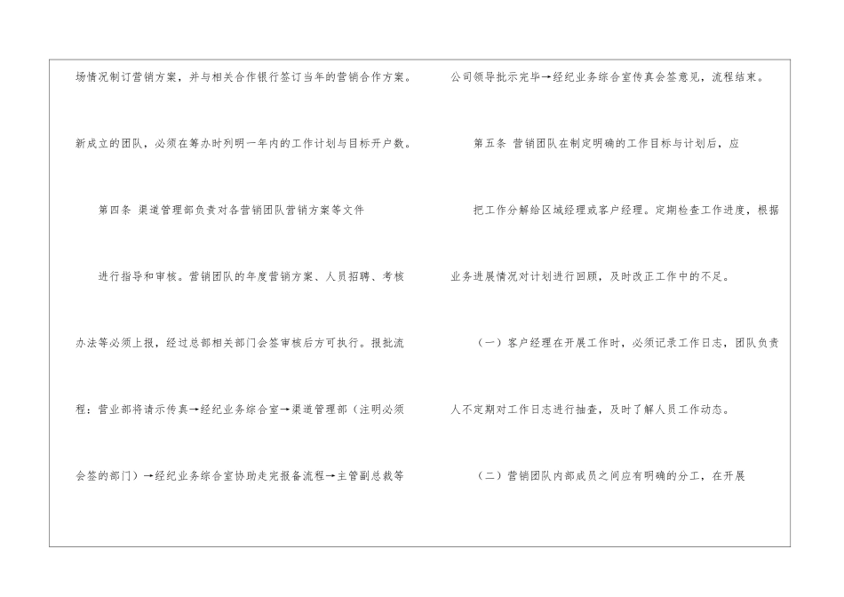 精选证券公司工作计划_第2页