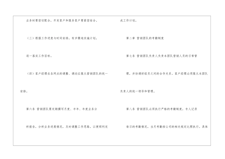 精选证券公司工作计划_第3页