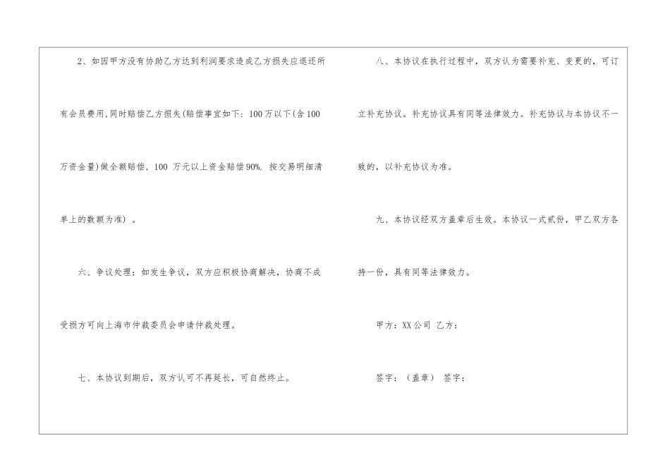 精选证券投资合同3篇_第3页