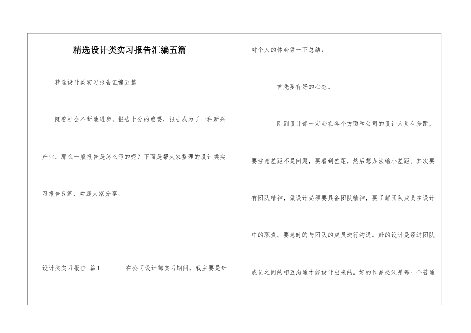 精选设计类实习报告汇编五篇_第1页