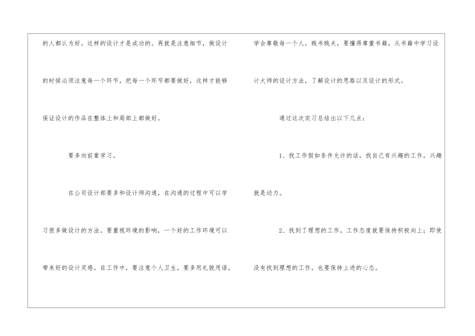 精选设计类实习报告汇编五篇_第2页