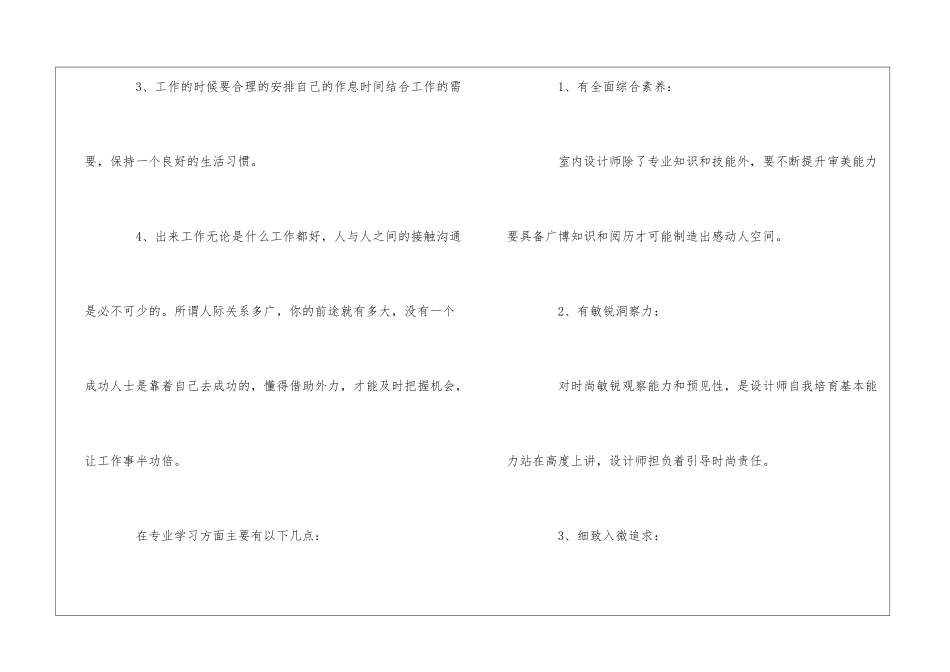 精选设计类实习报告汇编五篇_第3页