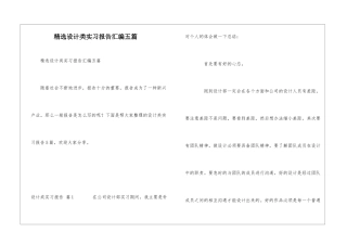 精选设计类实习报告汇编五篇