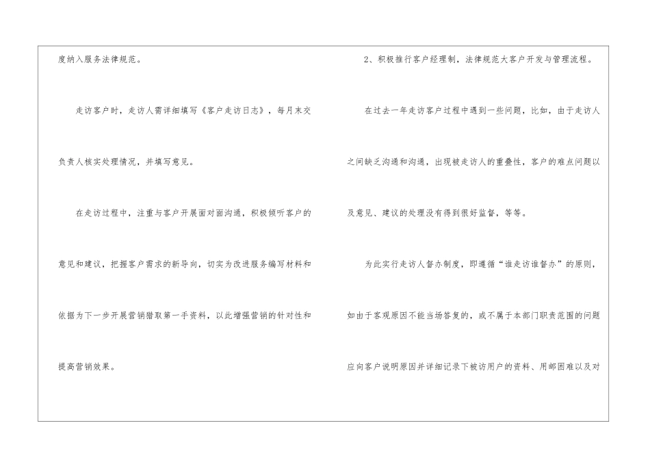 精选证券公司工作计划四篇_第2页