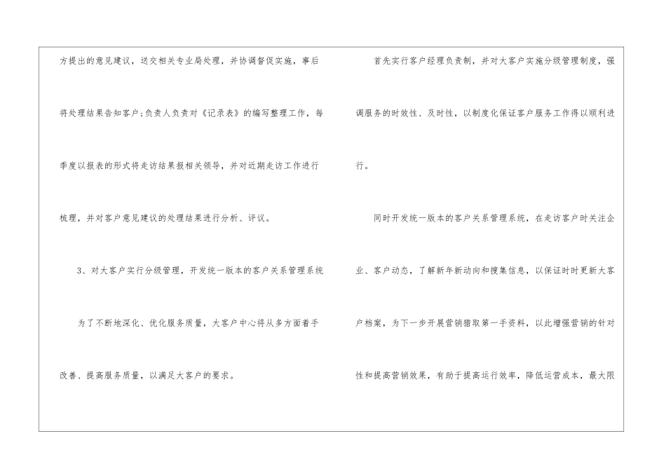 精选证券公司工作计划四篇_第3页