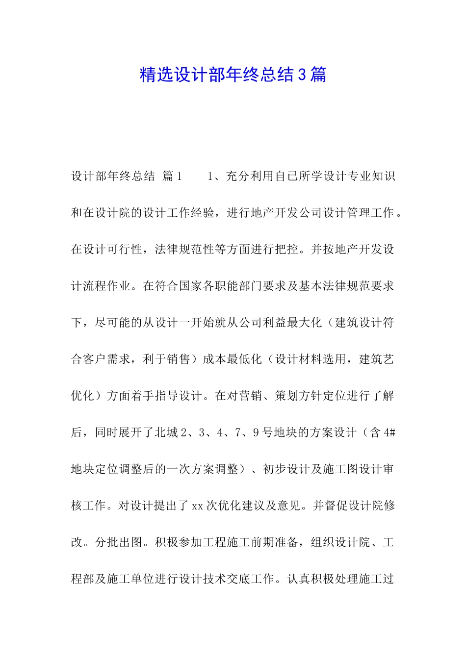 精选设计部年终总结3篇_第1页