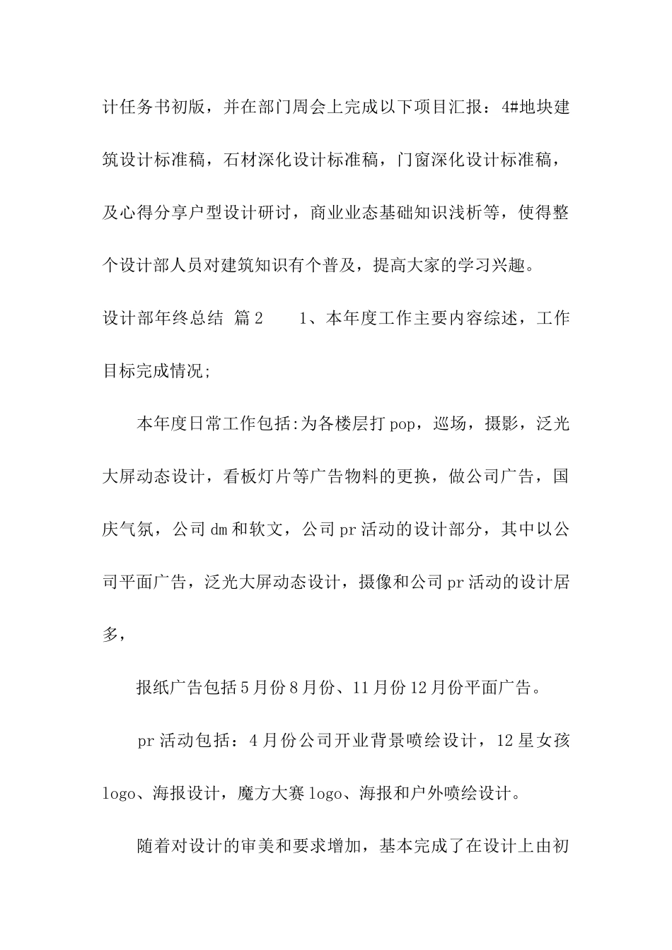 精选设计部年终总结3篇_第3页