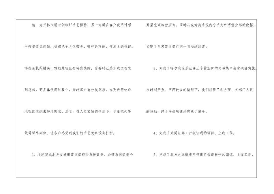 精选证券公司工作总结锦集10篇_第2页