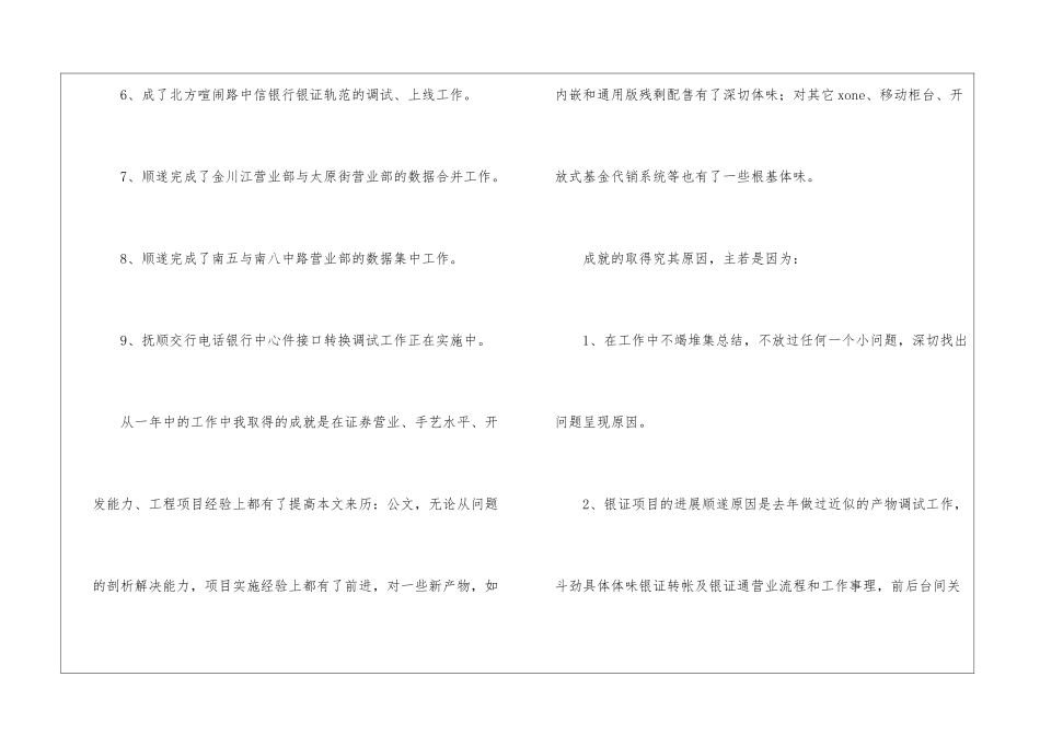 精选证券公司工作总结锦集10篇_第3页