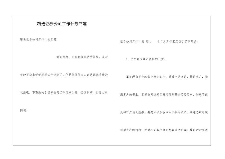 精选证券公司工作计划三篇_第1页
