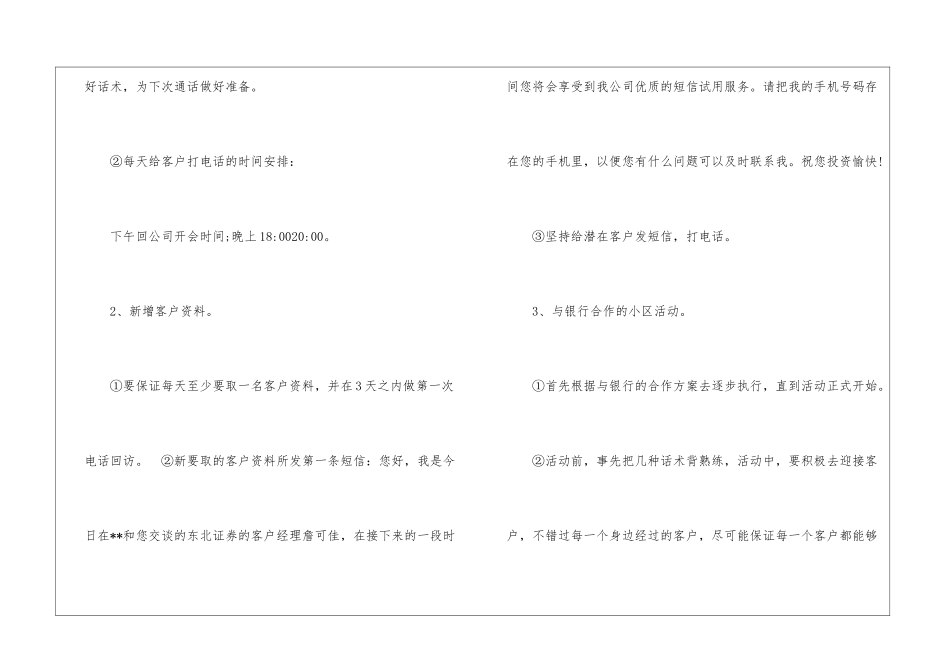 精选证券公司工作计划三篇_第2页