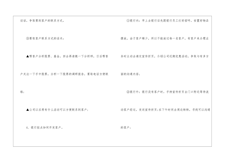 精选证券公司工作计划三篇_第3页