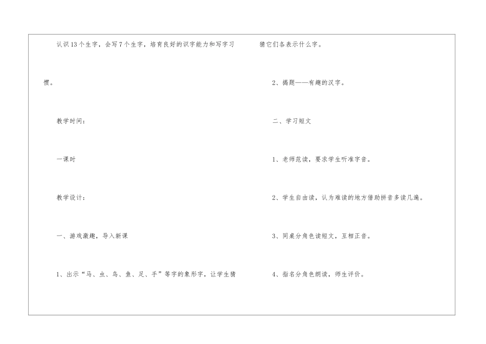 精选识字教案模板五篇_第2页