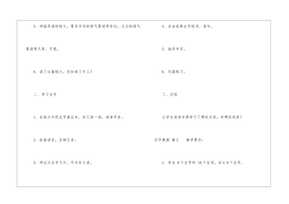 精选识字教案模板五篇_第3页