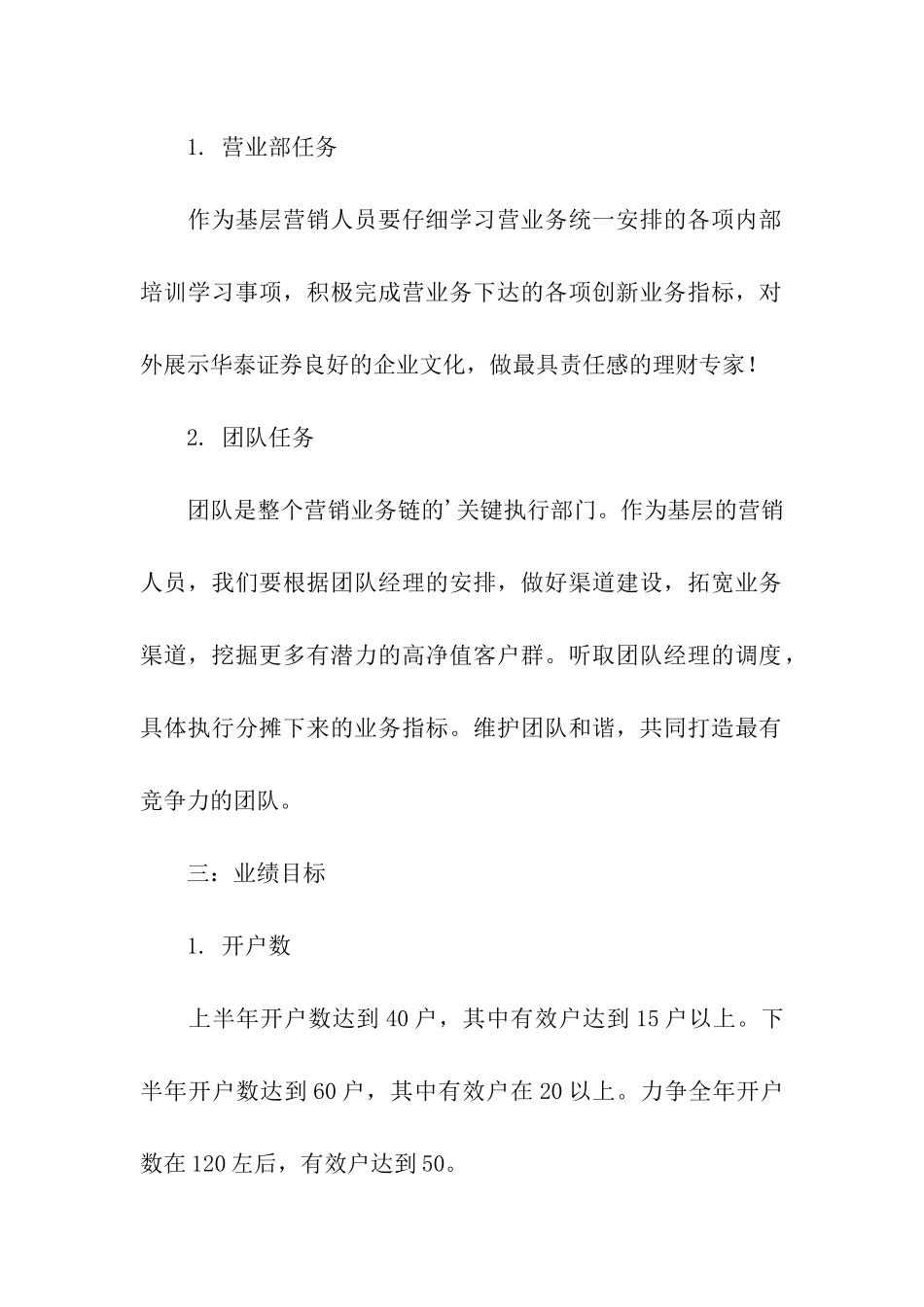 精选证券工作计划3篇_第2页