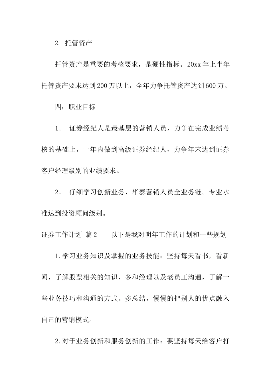 精选证券工作计划3篇_第3页