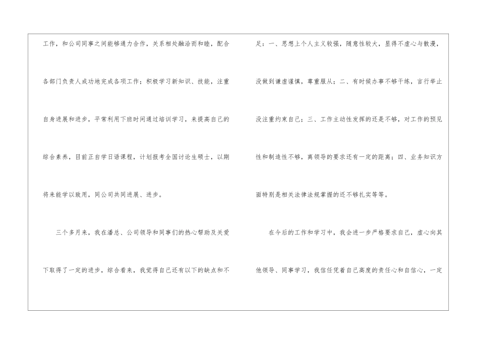 精选试用员工转正申请书4篇_第2页
