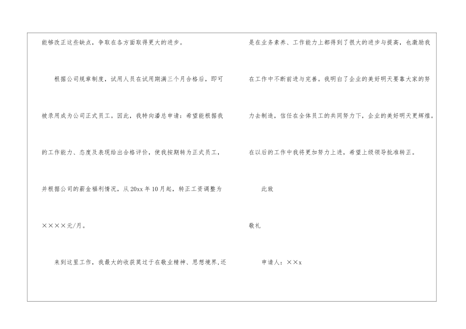 精选试用员工转正申请书4篇_第3页