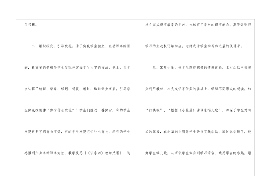 精选识字教学总结4篇_第2页