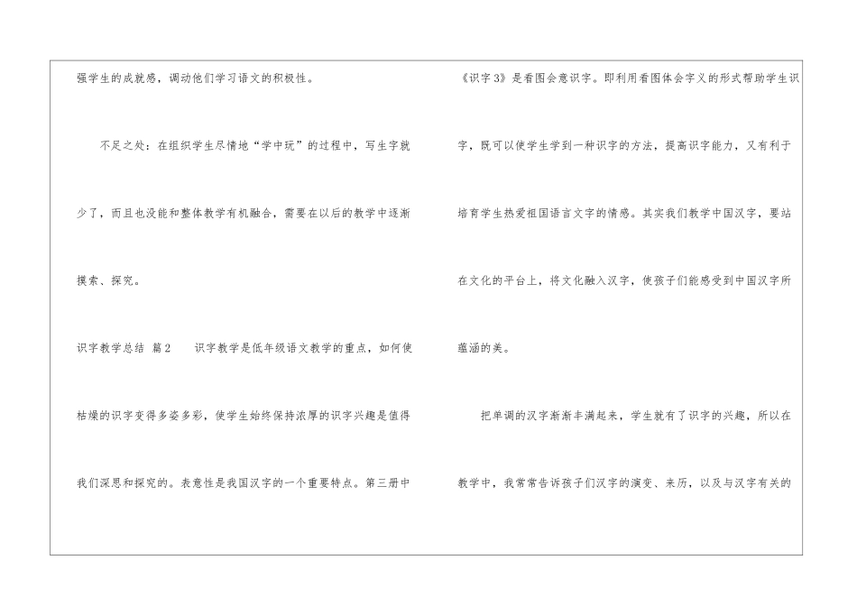 精选识字教学总结4篇_第3页