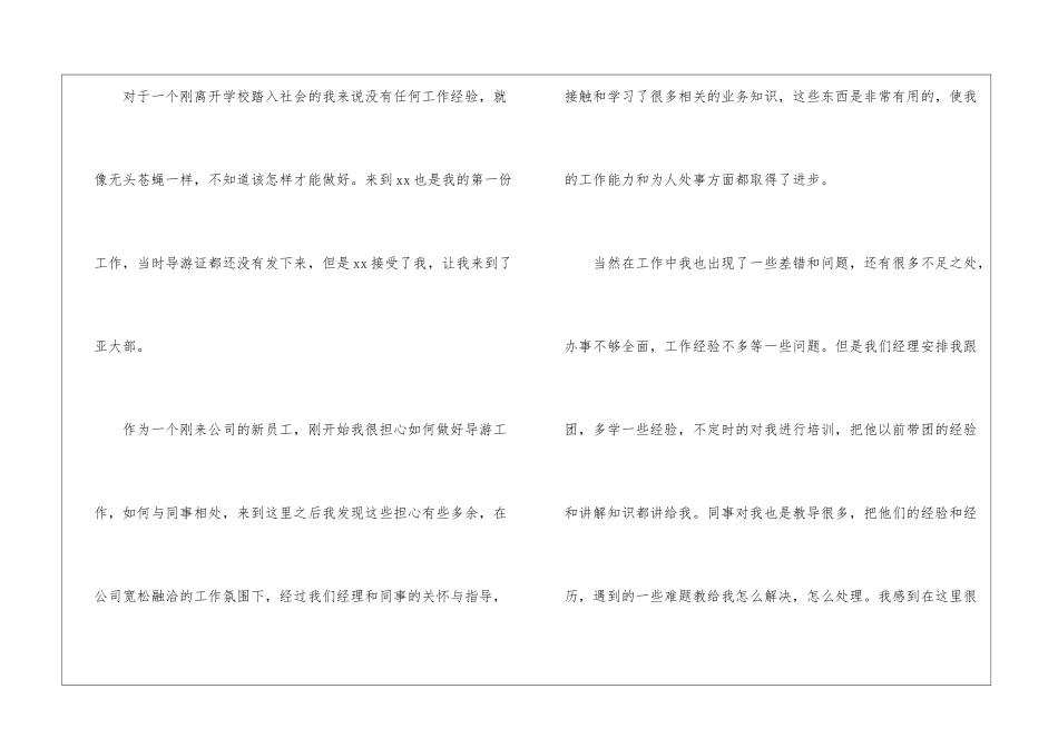 精选试用员工转正申请书8篇_第2页
