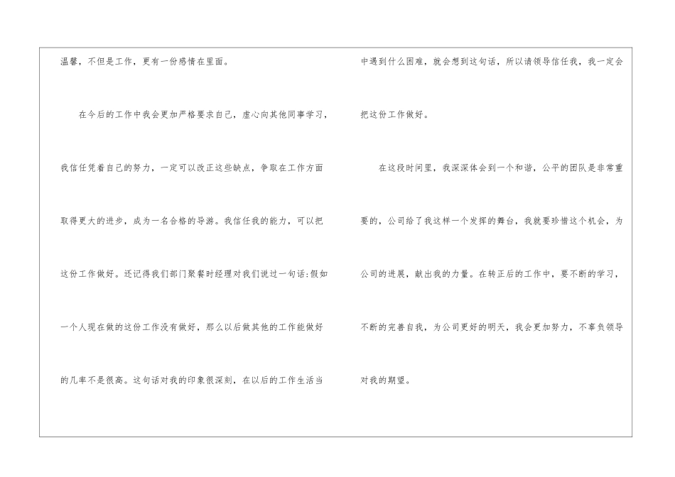 精选试用员工转正申请书8篇_第3页