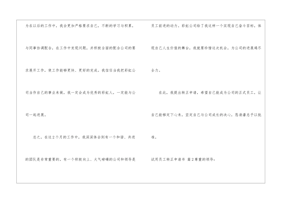 精选试用员工转正申请书模板八篇_第3页