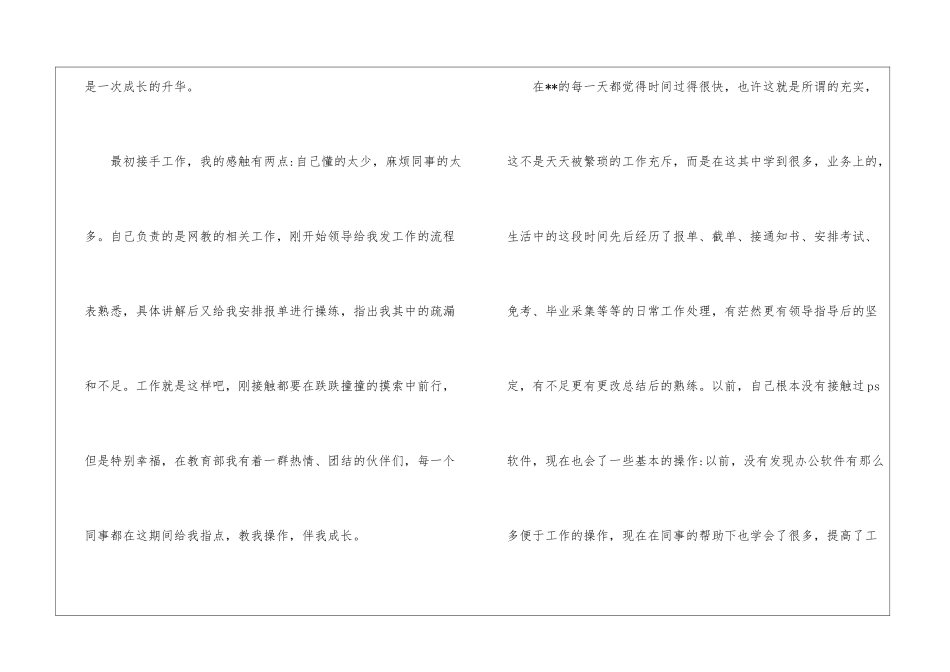 精选试用员工转正申请书9篇_第2页