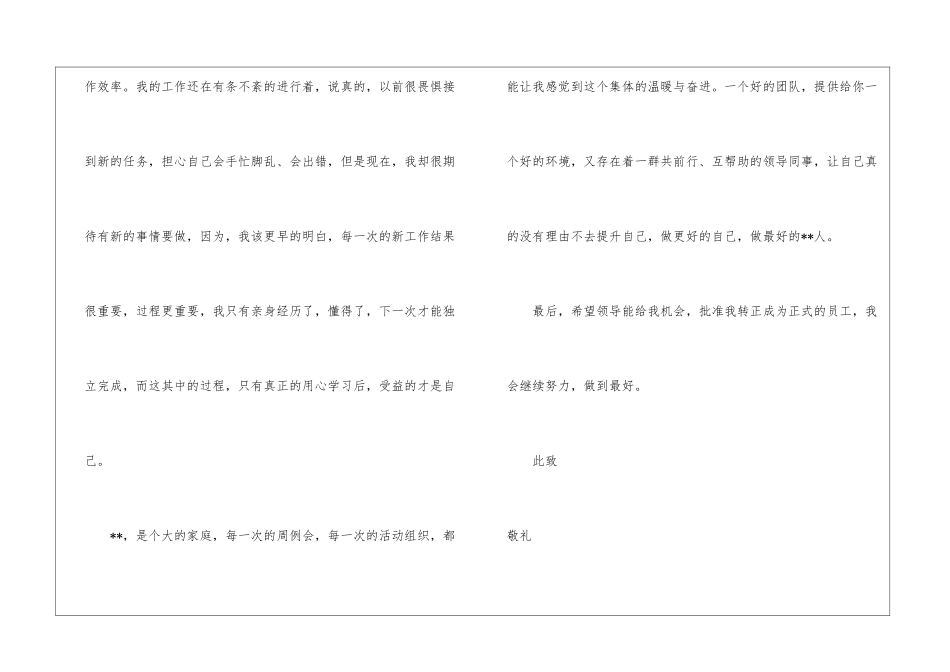 精选试用员工转正申请书9篇_第3页