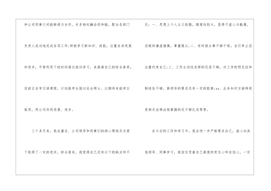 精选试用员工转正申请书模板汇编5篇_第2页