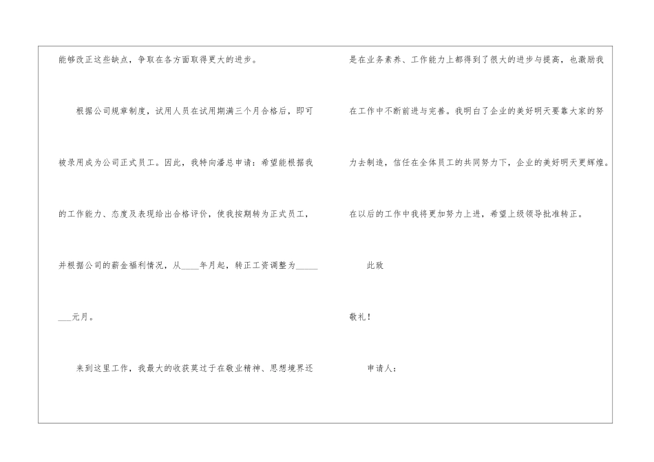 精选试用员工转正申请书模板汇编5篇_第3页