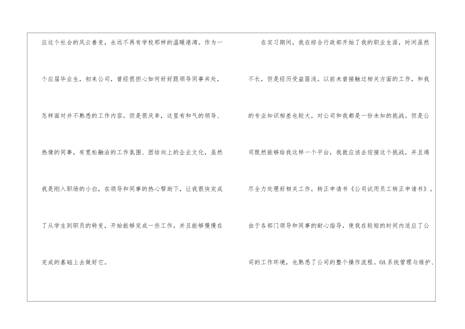 精选试用员工转正申请书汇总十篇_第2页