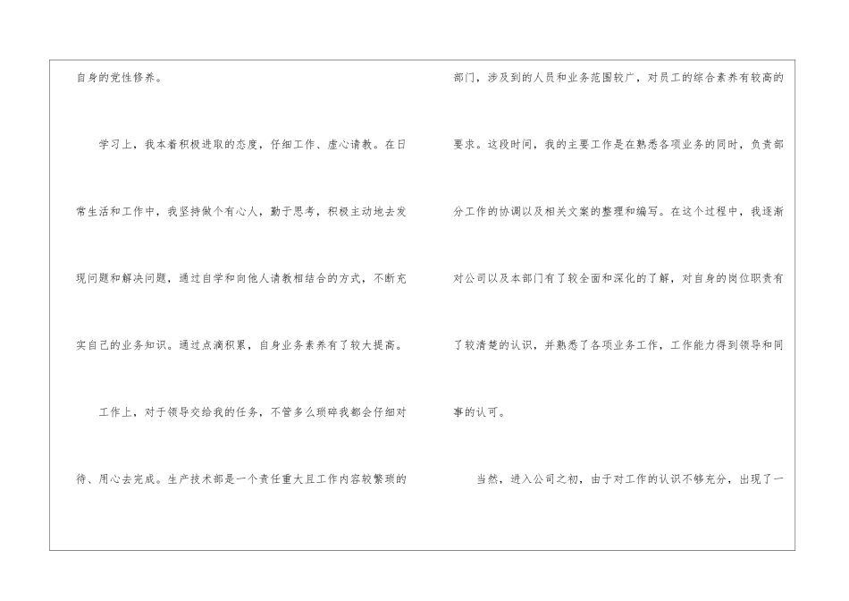 精选试用员工转正申请书汇总5篇_第2页
