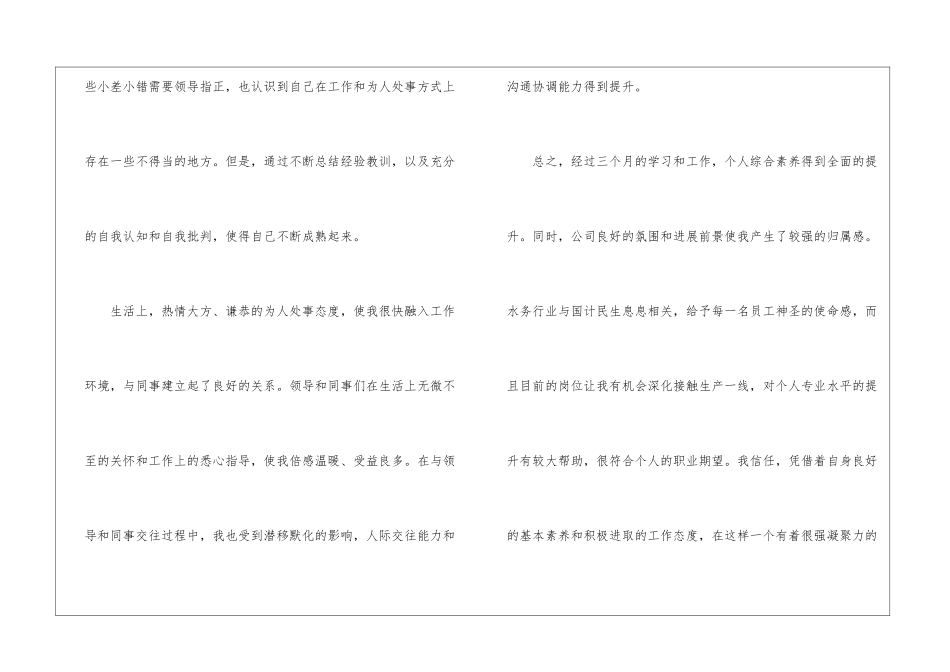 精选试用员工转正申请书汇总5篇_第3页