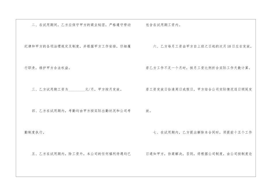 精选试用期劳动合同4篇_第2页
